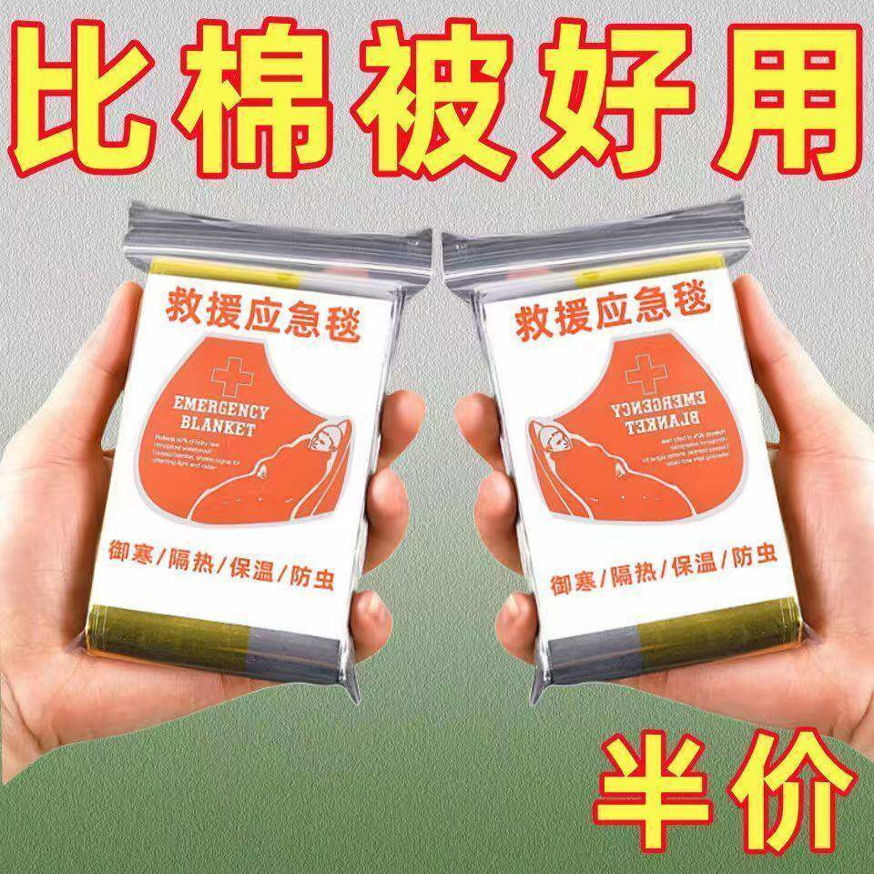 Outdoor emergency warm earthquake rescue emergency kit Outdoor survival equipment First aid blanket Life blanket Warm blanket