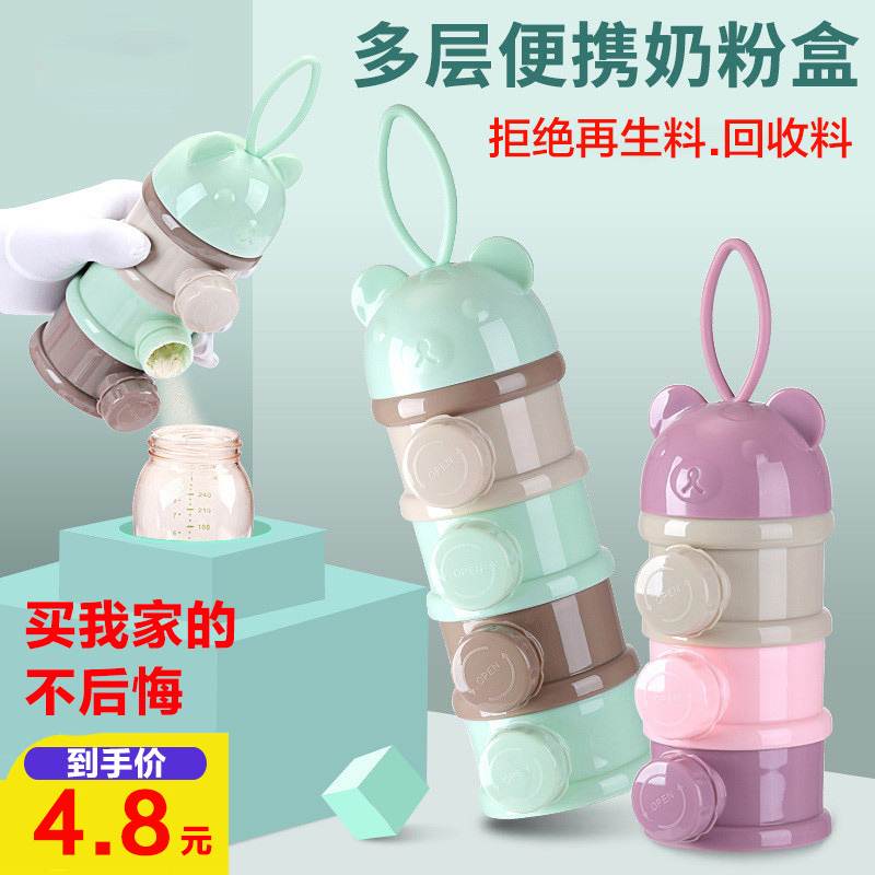 Going out milking artifact Douyin protein powder funnel muscle building powder small box portable baby milk powder box bag sub-packaging