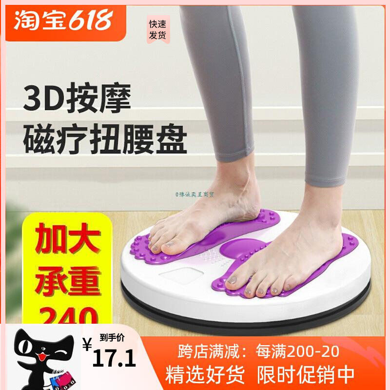 Twist waist disc turntable Fitness foot sports section Exercises Body Equipment 3d massage feet girl twisting waist disc to increase aggravated