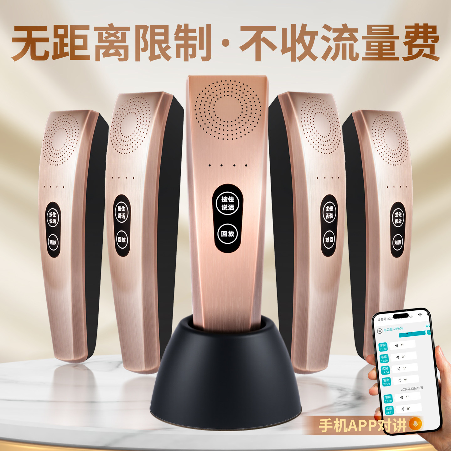 音声ページャーは双方向通信を可能にし、携帯電話に接続でき、カードルームを含む上下階の複数のユーザーに遠隔無線サービスを提供します。
