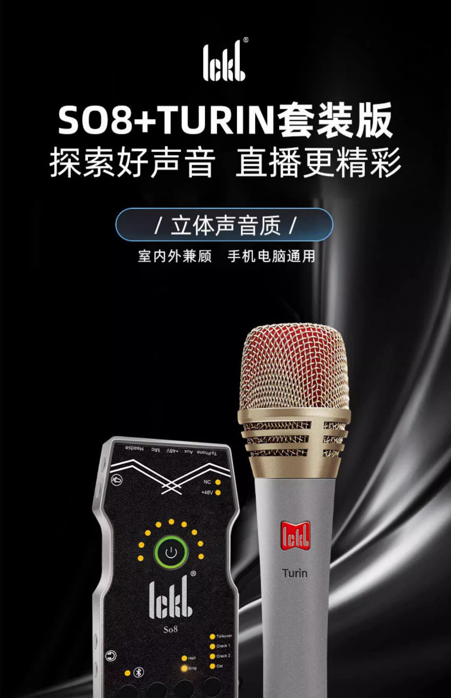 k歌/直播声卡套装 ickb 五代so8声卡都灵麦克风套装主播手持电容麦话筒直播唱歌设