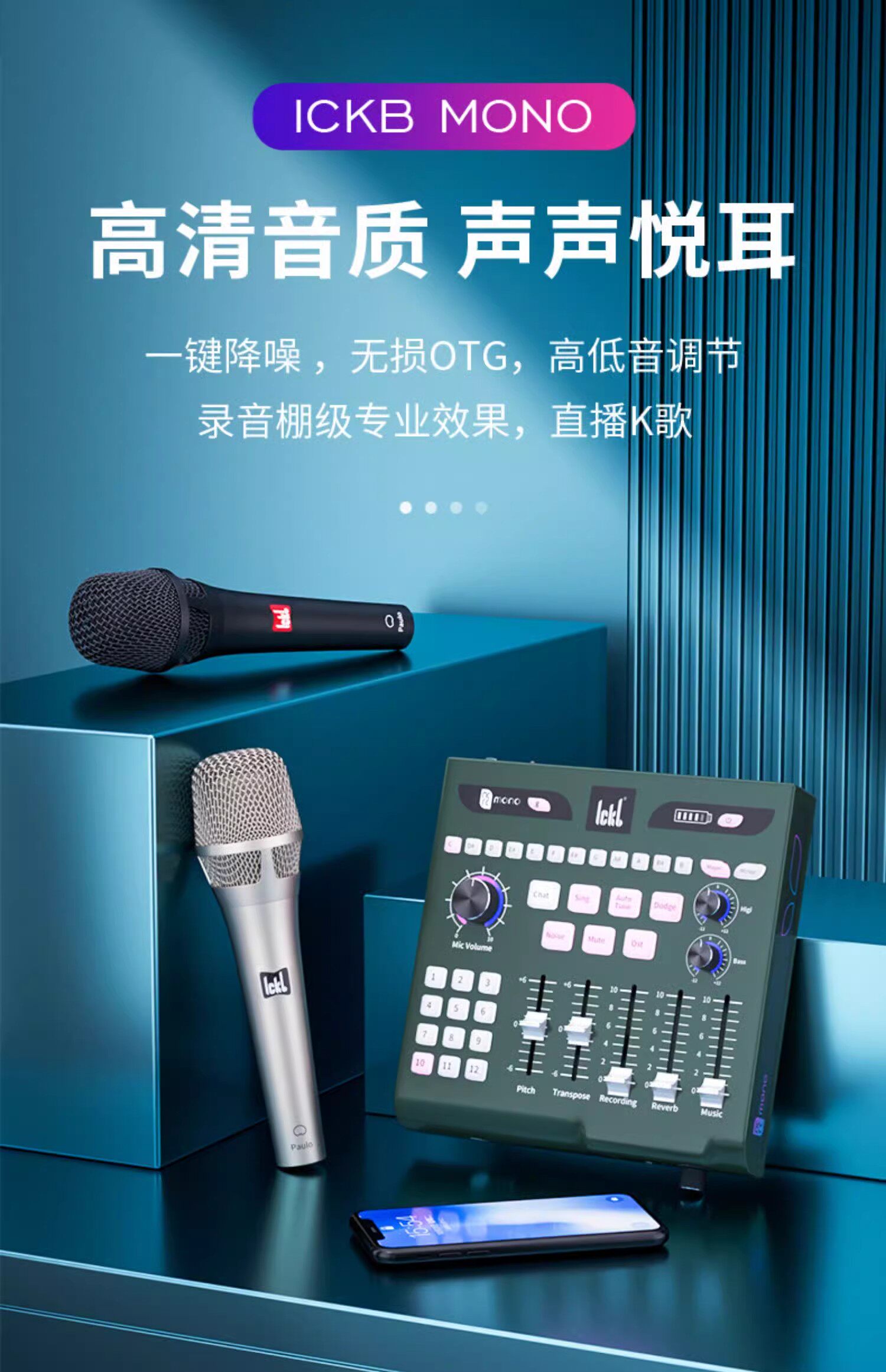k歌/直播声卡套装 ickb mono专业级手机声卡 直播专用录音唱歌外置声卡户外套装设备