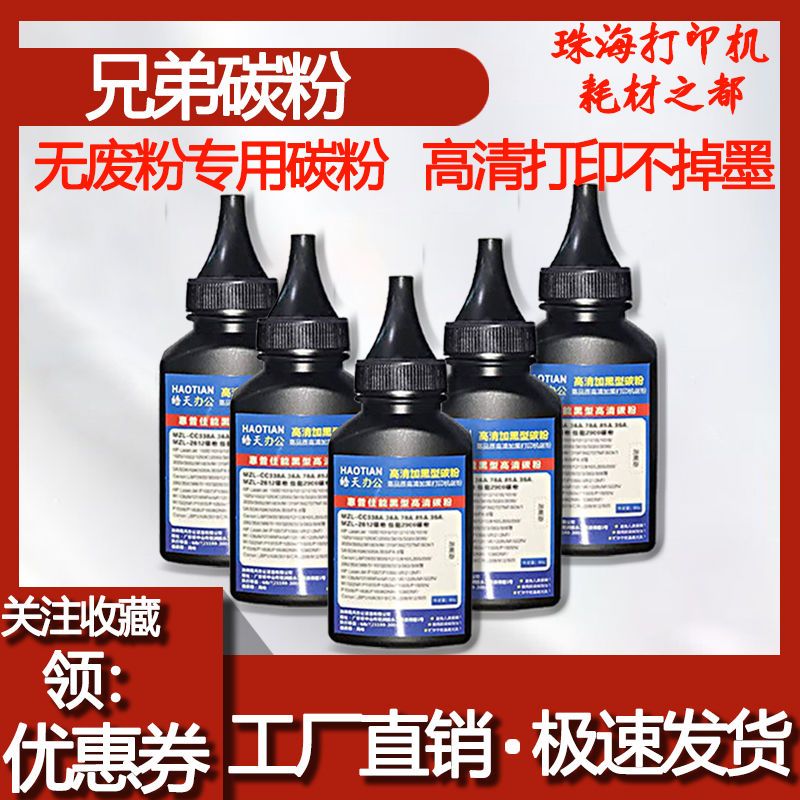 Applicable Brother Printer 7180DN 7180DN 7080D MFC7360 MFC7360 7380 1618w 7030 7030 powder-Taobao