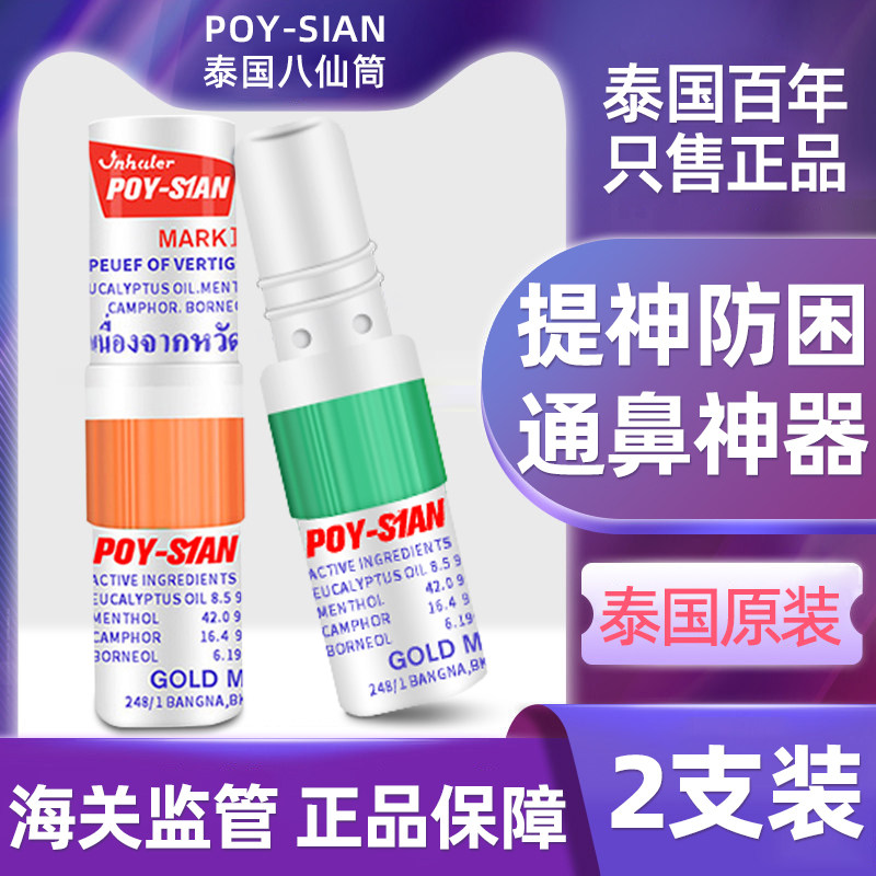 2-branch I Thai nose-through eight-fairy-mounted nasal suction type clear and cool oil nasal seminal machine to drive refreshing brain-Taobao