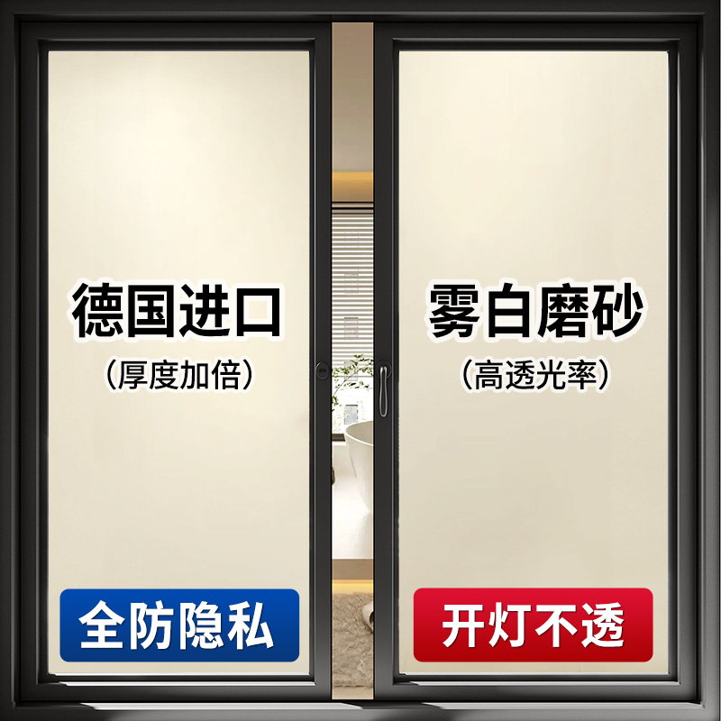 [Imported from Germany] Frosted Glass Film, Translucent but Not Transparent, Privacy Protection Film for Bathroom Windows to Prevent Peeping