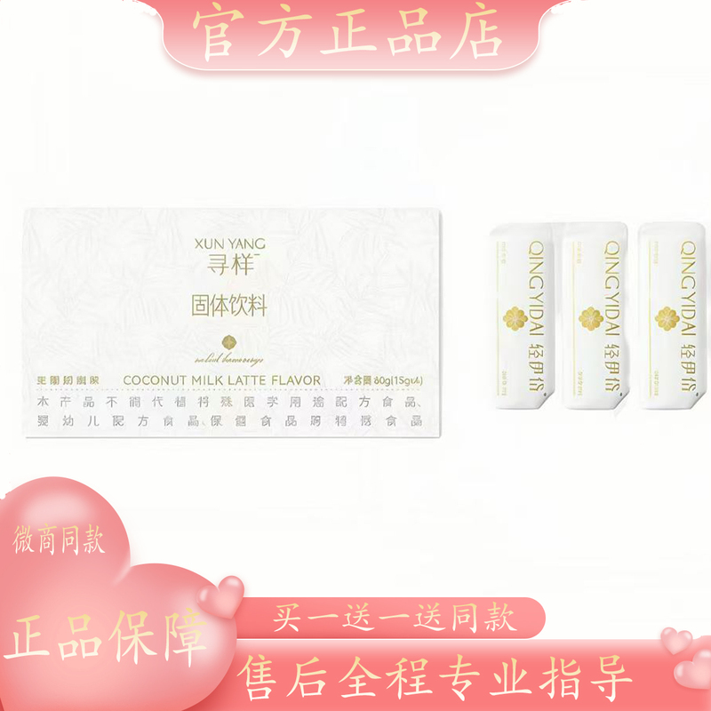 Sample of Solid Drink Xunyang, Sample of Milk Coffee Flavored Solid Drink with Coconut Milk Flavor Xunyang