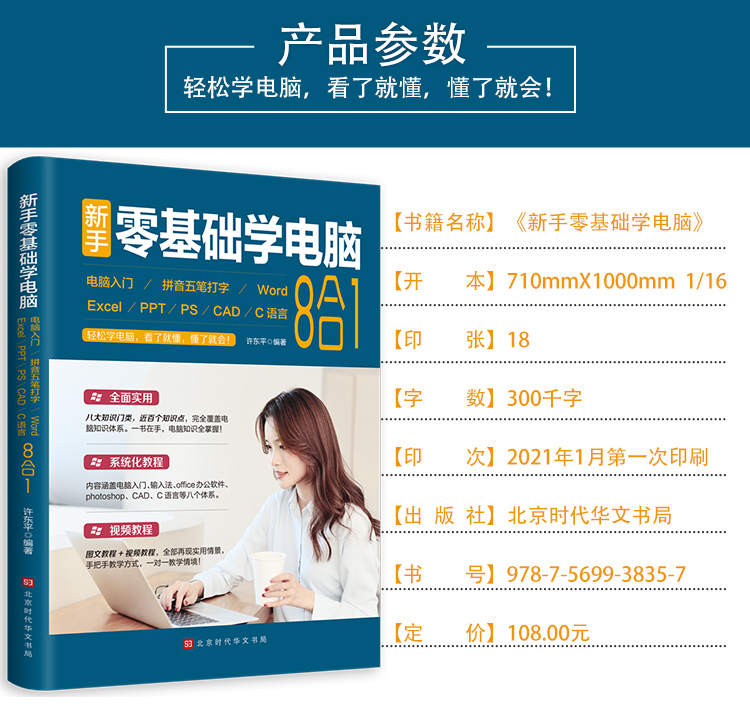 新手零基础学电脑8合1办公应用从入门到精通正版Word/Exce/PPT计算机自学书籍扫码看视频office文员办公软件拼音五笔打字速成教程