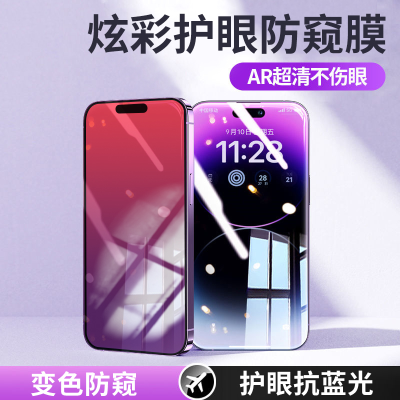 Suitable for Apple 14Pro Rainbow Privacy Screen Protector iPhone 14 Pro Max Anti-Peep Tempered Glass Film 14 Screen Protector New Model 14Plus Phone Film 13 Anti-Drop 12 Protective Film Gradient Max Full Coverage Suitable for Apple 14Pro Rainbow Privacy Screen Protector iPhone 14 Pro Max Anti-Peep Tempered Glass Film 14 Screen Protector New Model 14Plus Phone Film 13 Anti-Drop 12 Protective Film Gradient Max Full Coverage