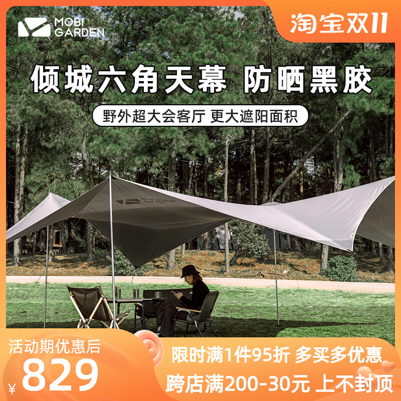 Mu Gaodi outdoor allure hexagonal canopy tent pergola portable camping sunshade sunscreen picnic beach canopy