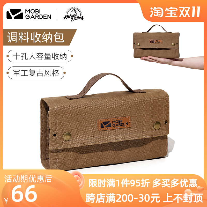 Mugaodi outdoor seasoning seasoning bottle storage bag exquisite camping sundries bag barbecue picnic portable