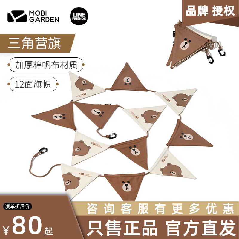 High School Flute Brown Bear Triangle Flag Atmosphere Banner LineFriends Outdoor Sky Curtain Camping Little Flag Cotton-Taobao