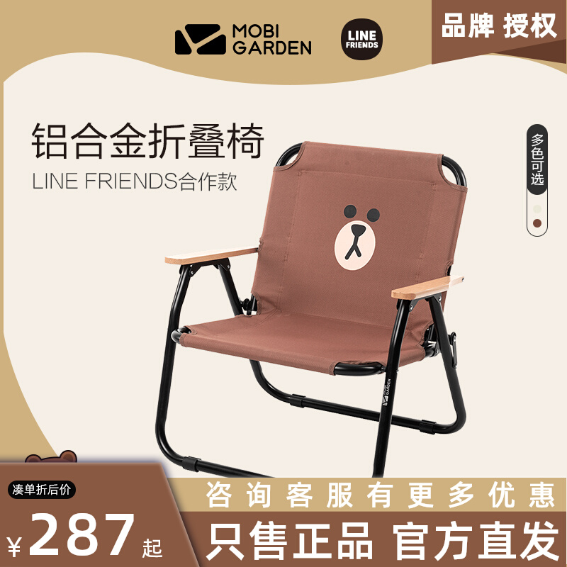 Pastoral flute outdoor folding chair portable aluminum alloy leaning back chair LineFriends Brown Bear camping chair-Taobao