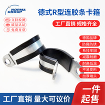 German Norma stainless steel clamp with rubber strip riding card R-type fixed clamp pipe clamp cable wire rubber hoop