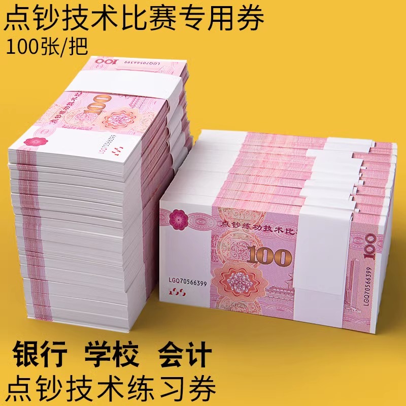Practice banknote 100 yuan practice voucher bank accounting school competition special practice tool counting money with 100 RMB training currency film and television props money imitation banknote practice roll banknote counting banknote