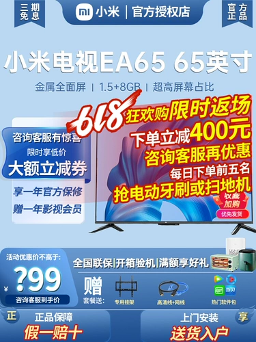 Xiaomi TV ea65 -INCH Metal Full -Screen 4K Ultra -High -Definition Network Smart LCD Flat Homement 55/75