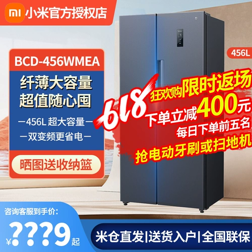 ХОЛОДЕЖДЕНИЕ МЕБЕЛЬ СИАОМИ МИ МЕБЕЛЬ СТАВИТСЯ НА 456L ДВЕРКА, чтобы открыть дверь 456L до тонкого ветра, холодный, бесплатный мороз, охлаждение и замораживание первого уровня 610L