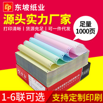 Sanlian computer printing paper 241 two-part two-part four-part needle printing delivery list delivery list