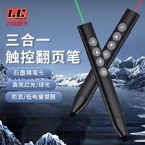 Magnifying glass page-turning pen spotlight digital laser all-in-one touch turning pen smart pen ppt wireless page-turning