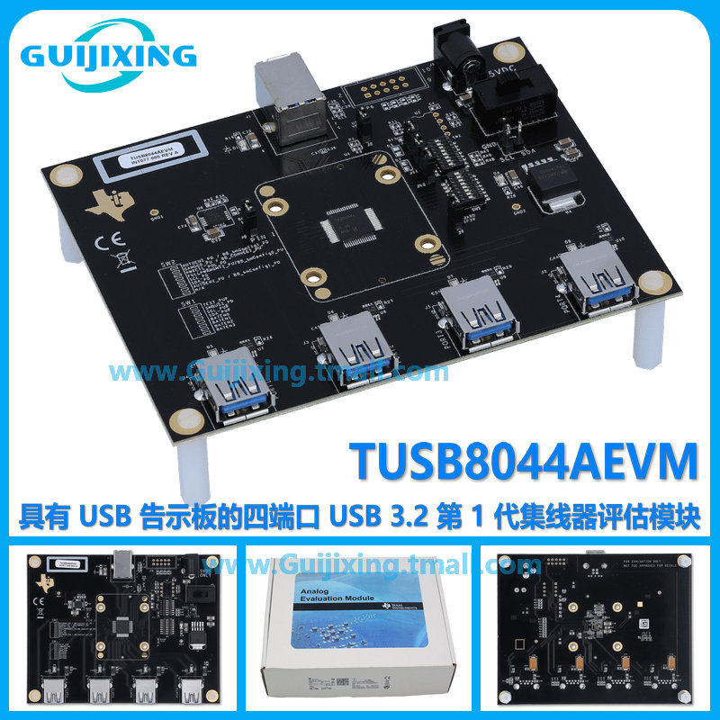 TUSB8044AEVM USB 告示板 四端口 USB 3.2 集线器评估模块 现货