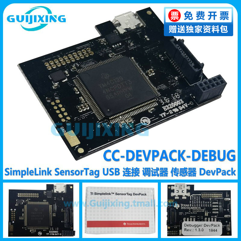 CC-DEVPACK-DEBUG SimpleLink SensorTag 调试器 传感器 DevPack