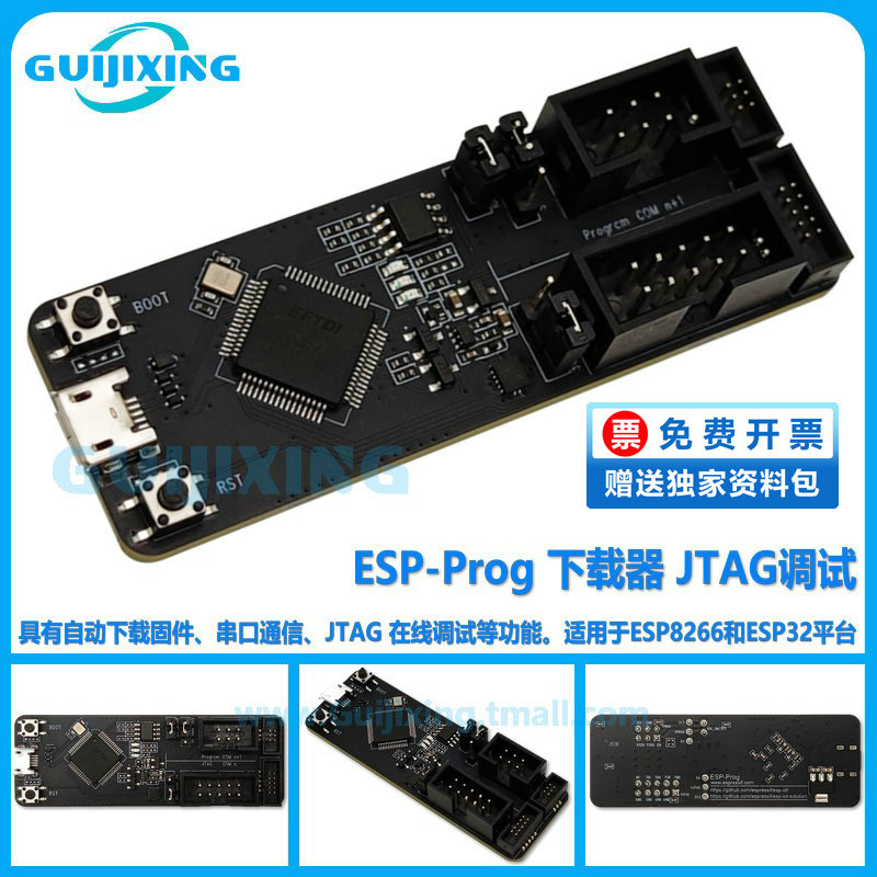 ESP-Prog JTAG 调试器 程序下载器 ESP8266 ESP32 开发板 编程器