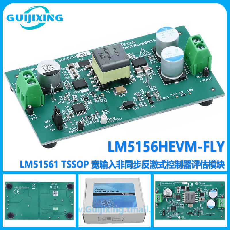 LM5156HEVM-FLY 2.2MHZ CNTL DRSS LM5156H反激式控制器评估模块