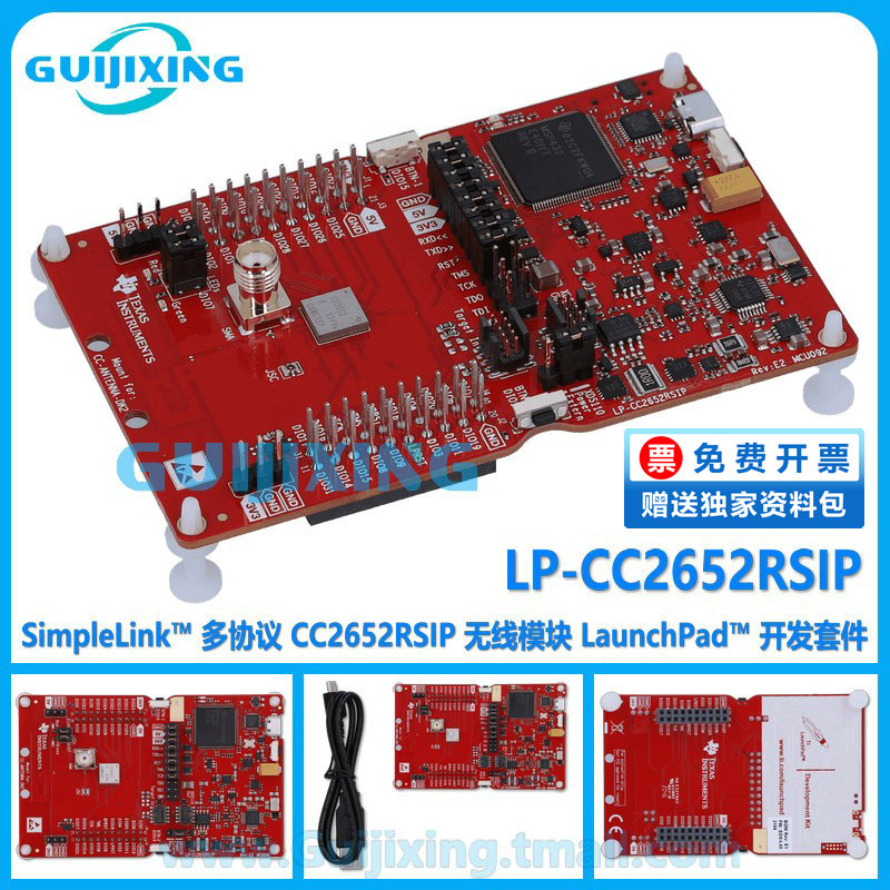 LP-CC2652RSIP 多协议 CC2652RSIP 无线模块 LaunchPad 开发 现货