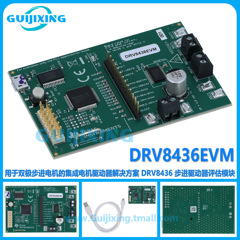 DRV8436EVM DRV8436 步进驱动器评估模块 双极电机 MOSFET H桥