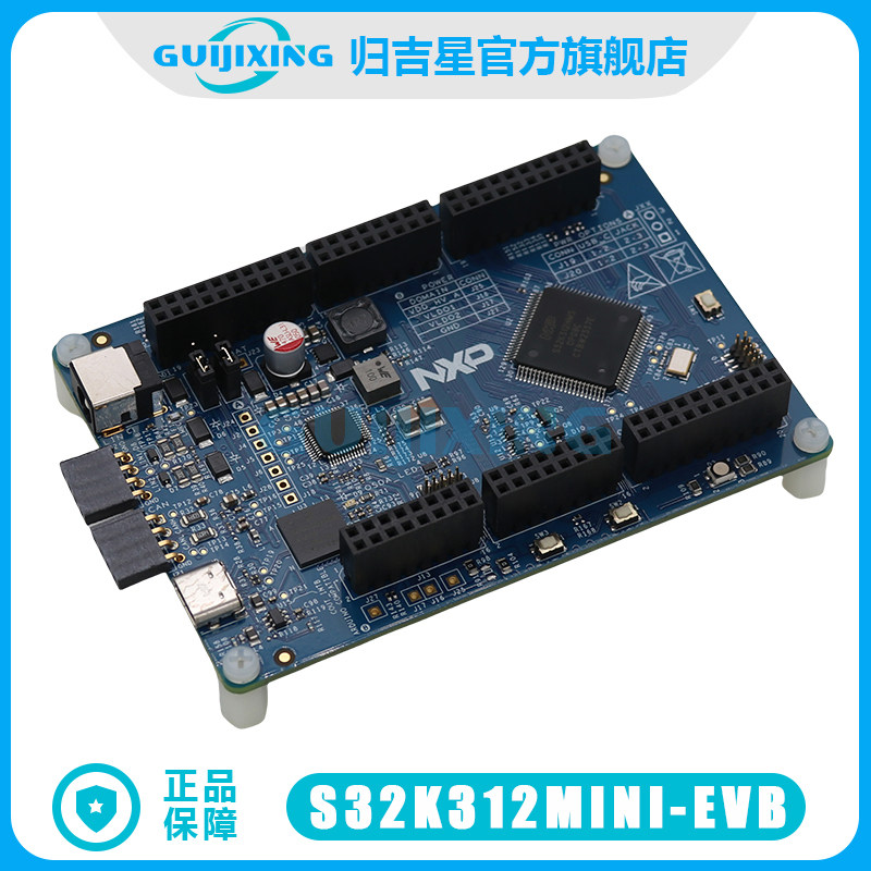 NXP原装 S32K312MINI-EVB 汽车通用评估板 HSE安全引擎、OTA支持