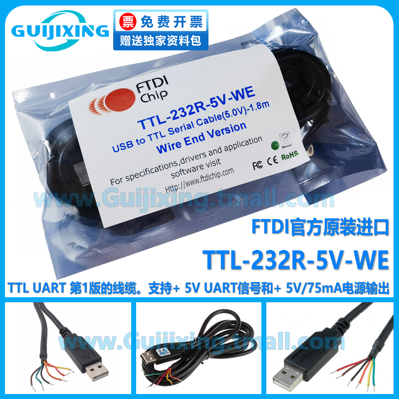 FTDI原装进口 TTL-232R-5V-WE UART信号 USB TTL串行电缆 FT232R