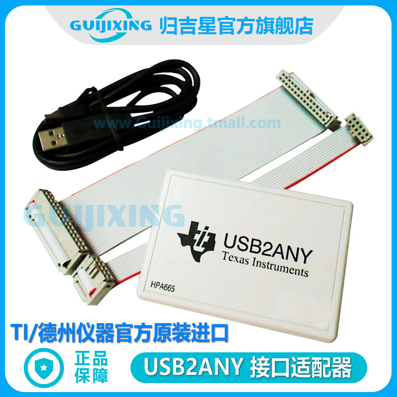 官方原装进口 USB2ANY 协议接口适配器 HPA665 控制评估模块 EVM