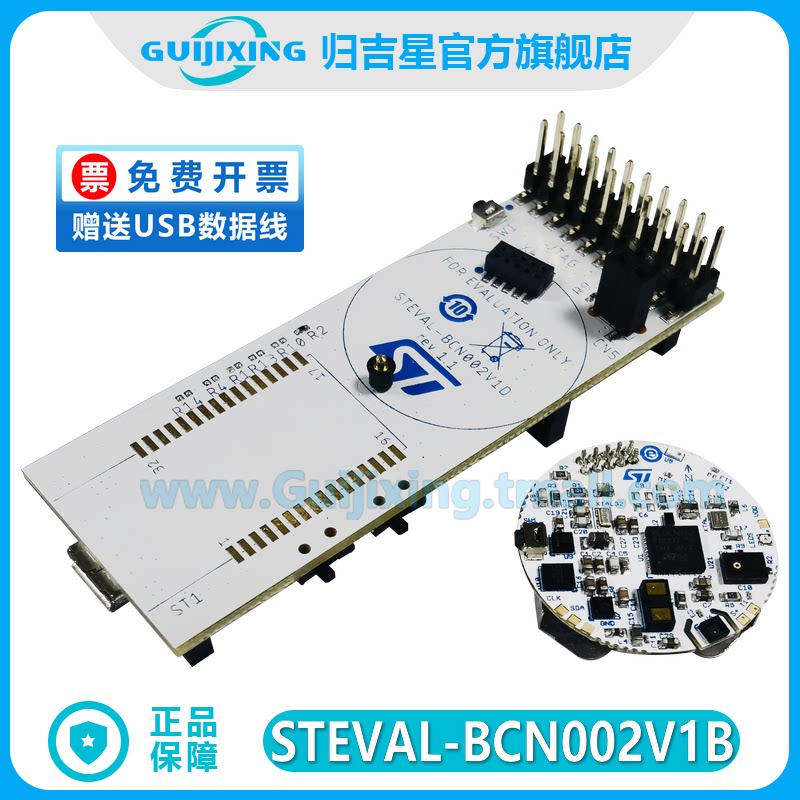 STEVAL-BCN002V1B BlueNRG-2 收发器 2.4GHz 评估板 ST-LINK V2 3
