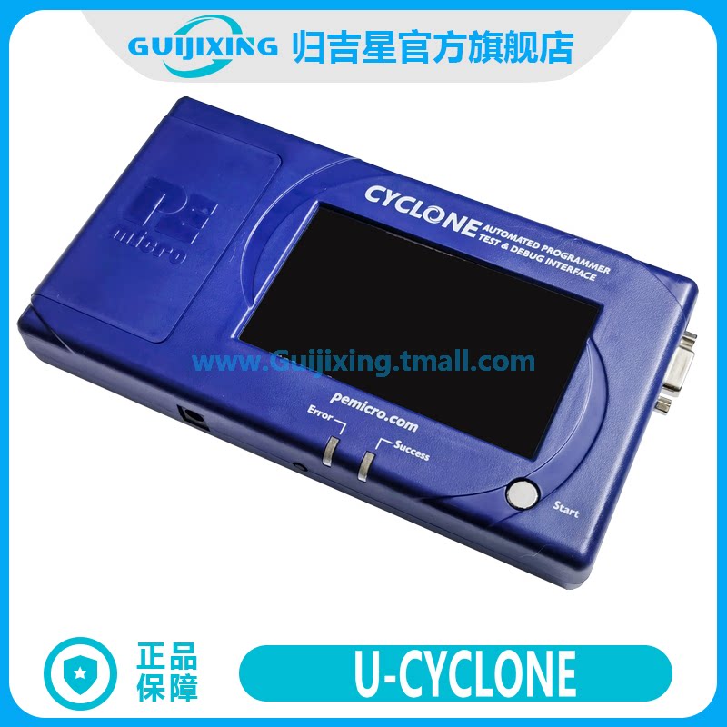 U-CYCLONE Cyclone FX LC编程器飞思卡尔烧录器CYCLONE UNIVERSAL