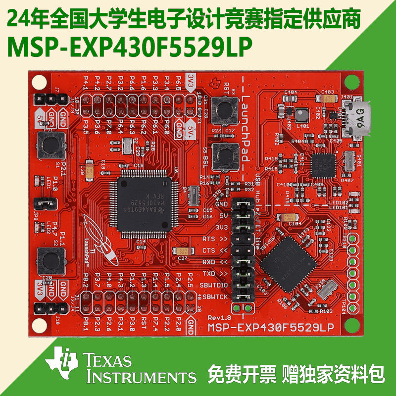 MSP-EXP430F5529LP MSP430F5529 MCU单片机USB LaunchPad开发套件