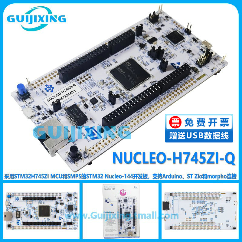 NUCLEO-H745ZI-Q STM32H745ZIT6 SMPS STM32 Nucleo-144开发板