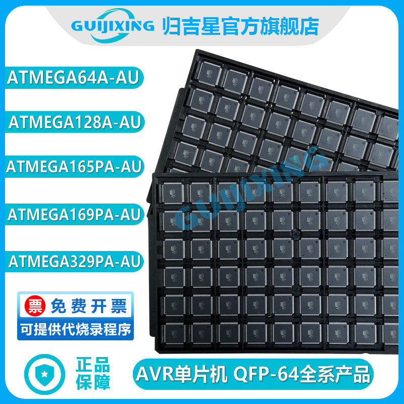 GUIJIXIN ATMEGA128A-AU 64A 329PA 169PA L-8AU 165 645 QFP-64