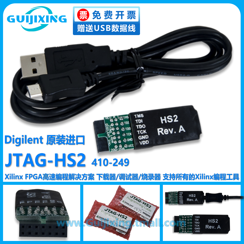 Digilent JTAG HS2 FPGA下载调试烧录 高速编程器 410-249 Xilinx