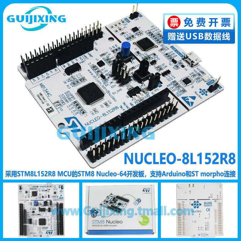 NUCLEO-8L152R8 STM8L152R8T6 MCU STM8微控制器 Nucleo-64开发板