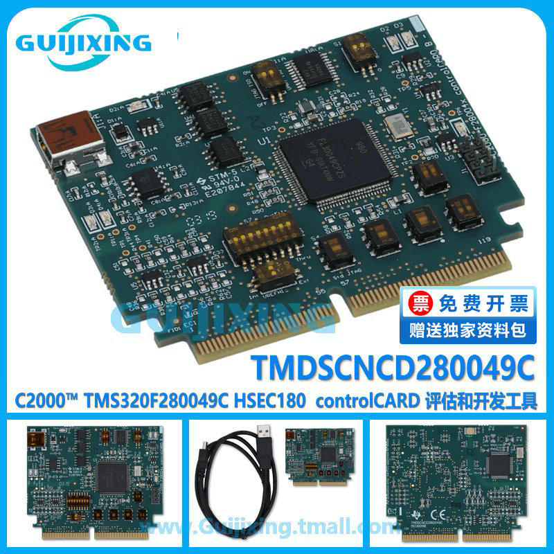现货 TMDSCNCD280049C TMS320F280049C MCU controlCARD 评估模块
