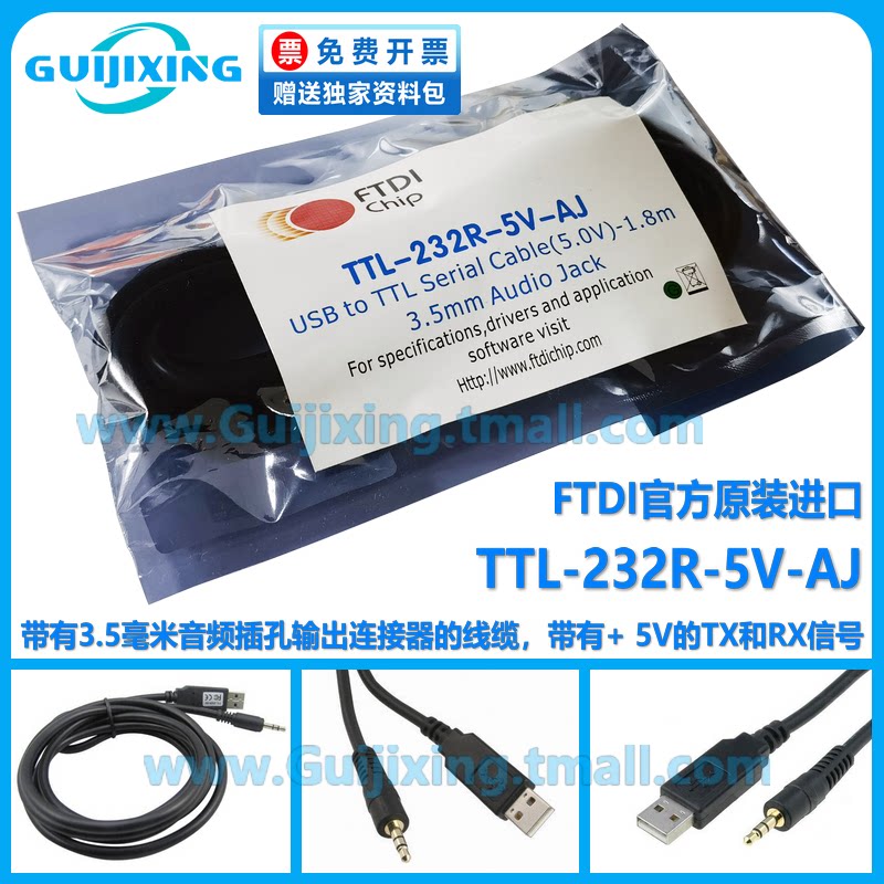 FTDI原装进口 TTL-232R-5V-AJ 音频插孔连接器 线缆 5V TX RX信号