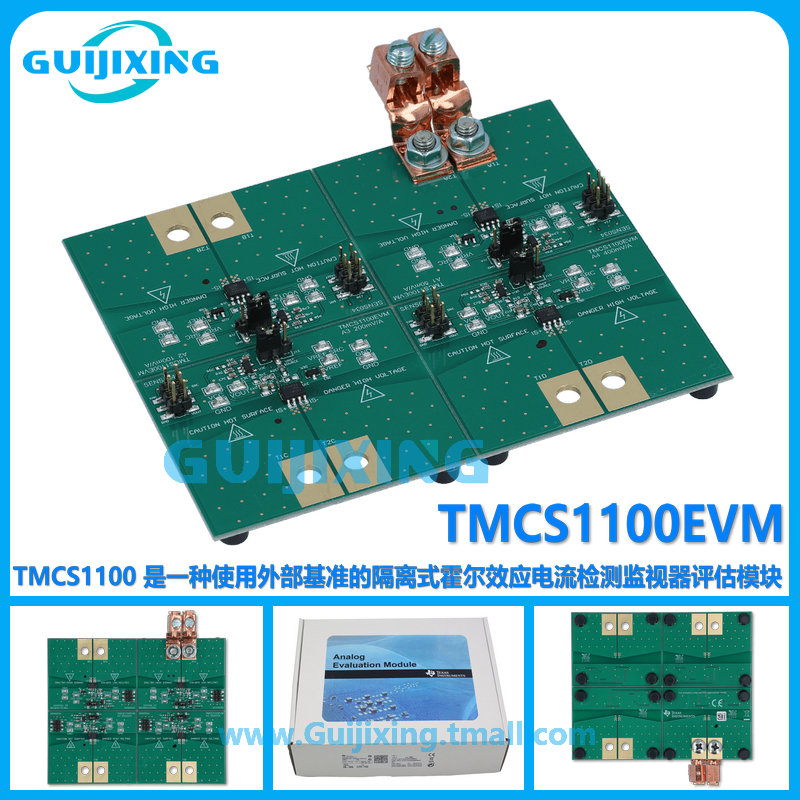 TMCS1100EVM TMCS1100 霍尔效应电流检测监视器评估模块 现货