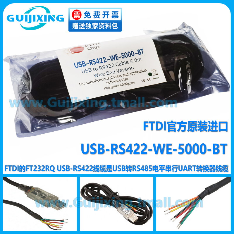 FTDI原装进口 USB-RS422-WE-5000-BT 5米 0V FT232RQ RS485 UART