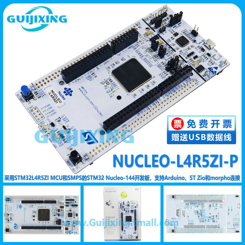 NUCLEO-L4R5ZI-P STM32L4R5ZIT6P SMPS STM32 Nucleo-144 开发板
