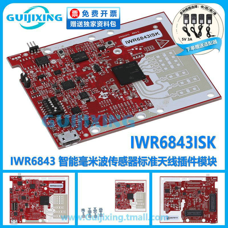 IWR6843ISK IWR6843 60/64GHz 智能毫米波传感器标准天线插件模块