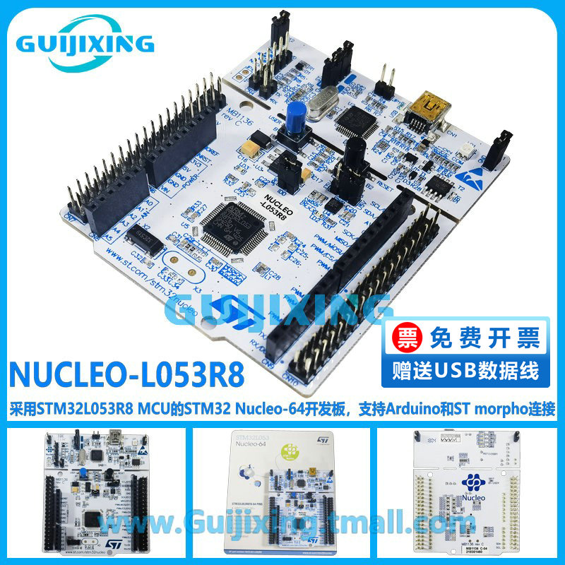 NUCLEO-L053R8 STM32L053R8T6 微控制器 STM32 Nucleo-64开发板