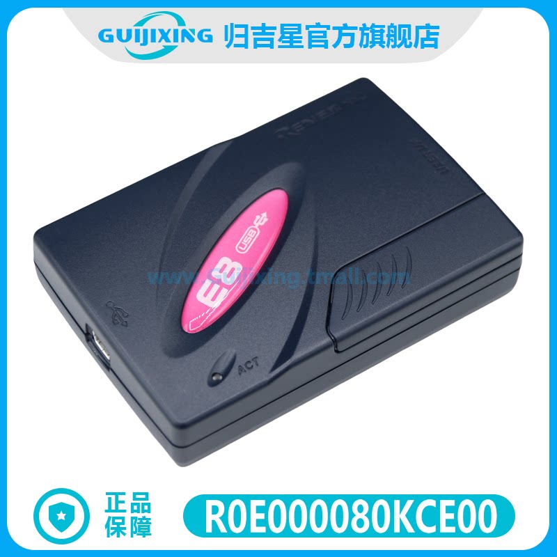 Renesas瑞萨 R0E000080KCE00 H8和 m16c 的模拟器 E8 原装现货