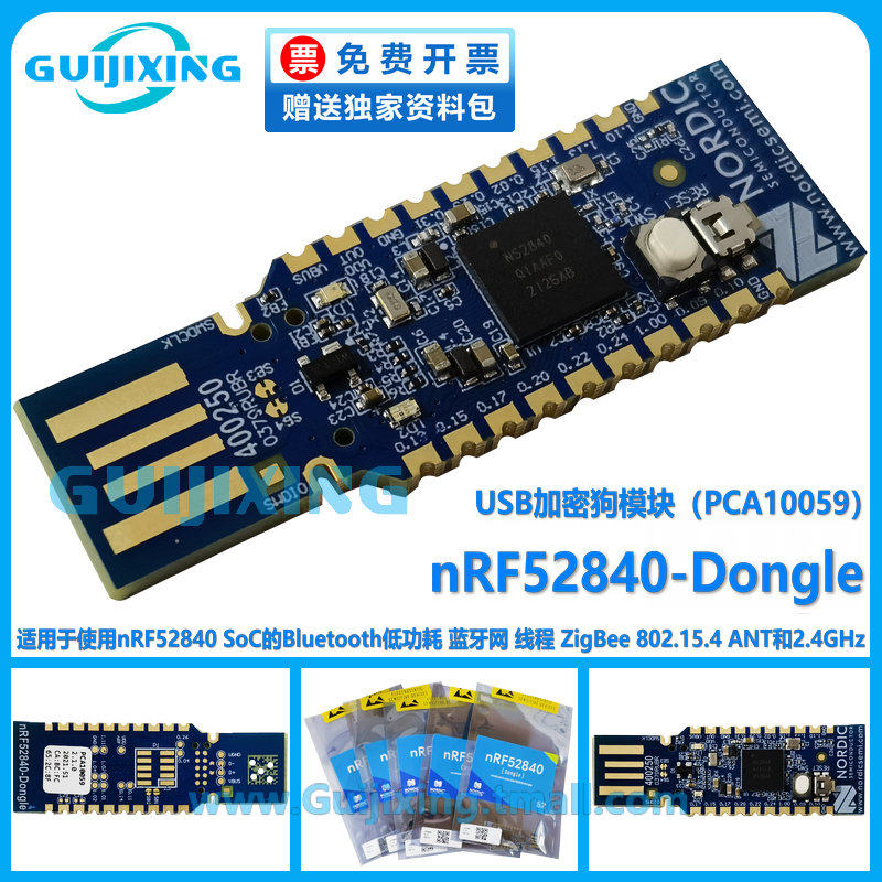 nRF52840-Dongle USB 加密狗 蓝牙 5.3 Thread Zigbee ANT 2.4GHz