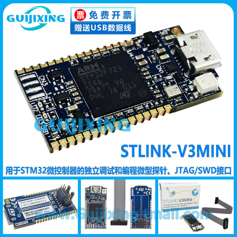STLINK-V3MINI STM32微控制器 调试器/编程器 JTAG/SWD 微型探针