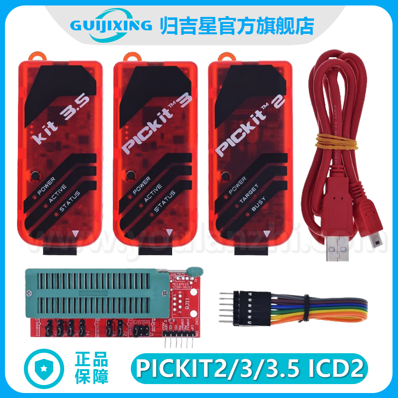 PICKIT3 KIT3.5 仿真下载器 脱机 PIC单片机烧录编程器 kit2 mcu