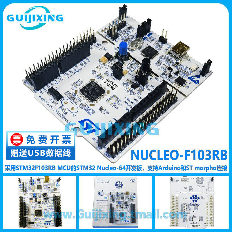 NUCLEO-F103RB STM32F103RBT6 微控制器 STM32 Nucleo-64开发板